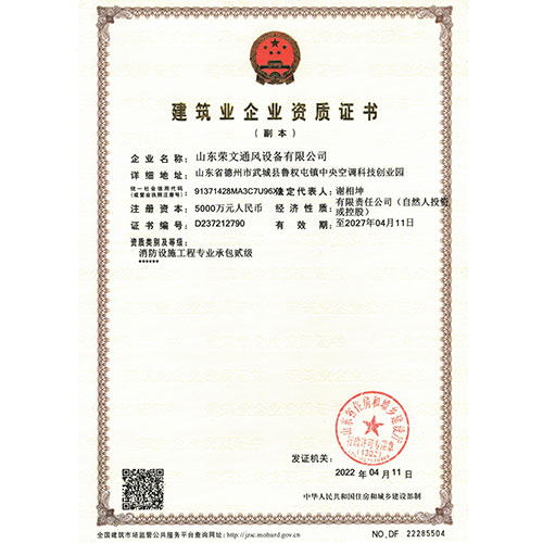建筑業(yè)企業(yè)資質證書