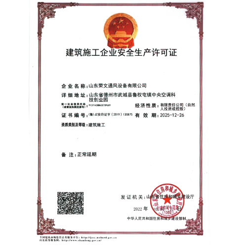 建筑施工企業(yè)安全生產(chǎn)許可證
