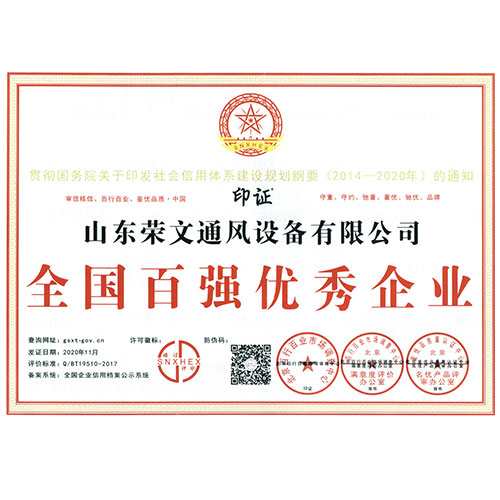 全國百強優(yōu)秀企業(yè)