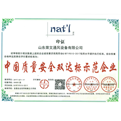 中國質量安全雙達標示范企業(yè)